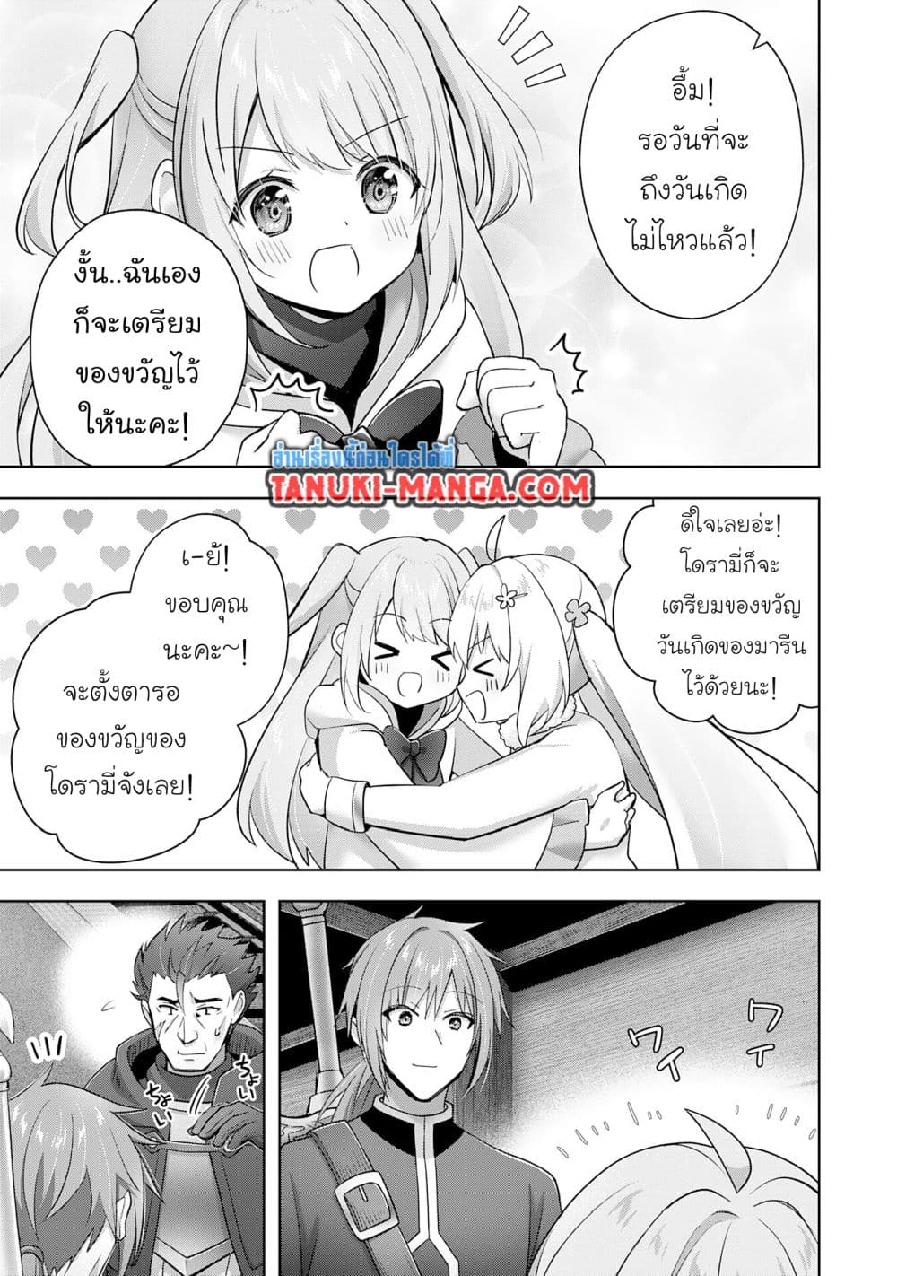 Uketsukejo ni Kokuhaku Shitakute Girudo ni Kayoitsumetara Eiyu ni Natteta page 3