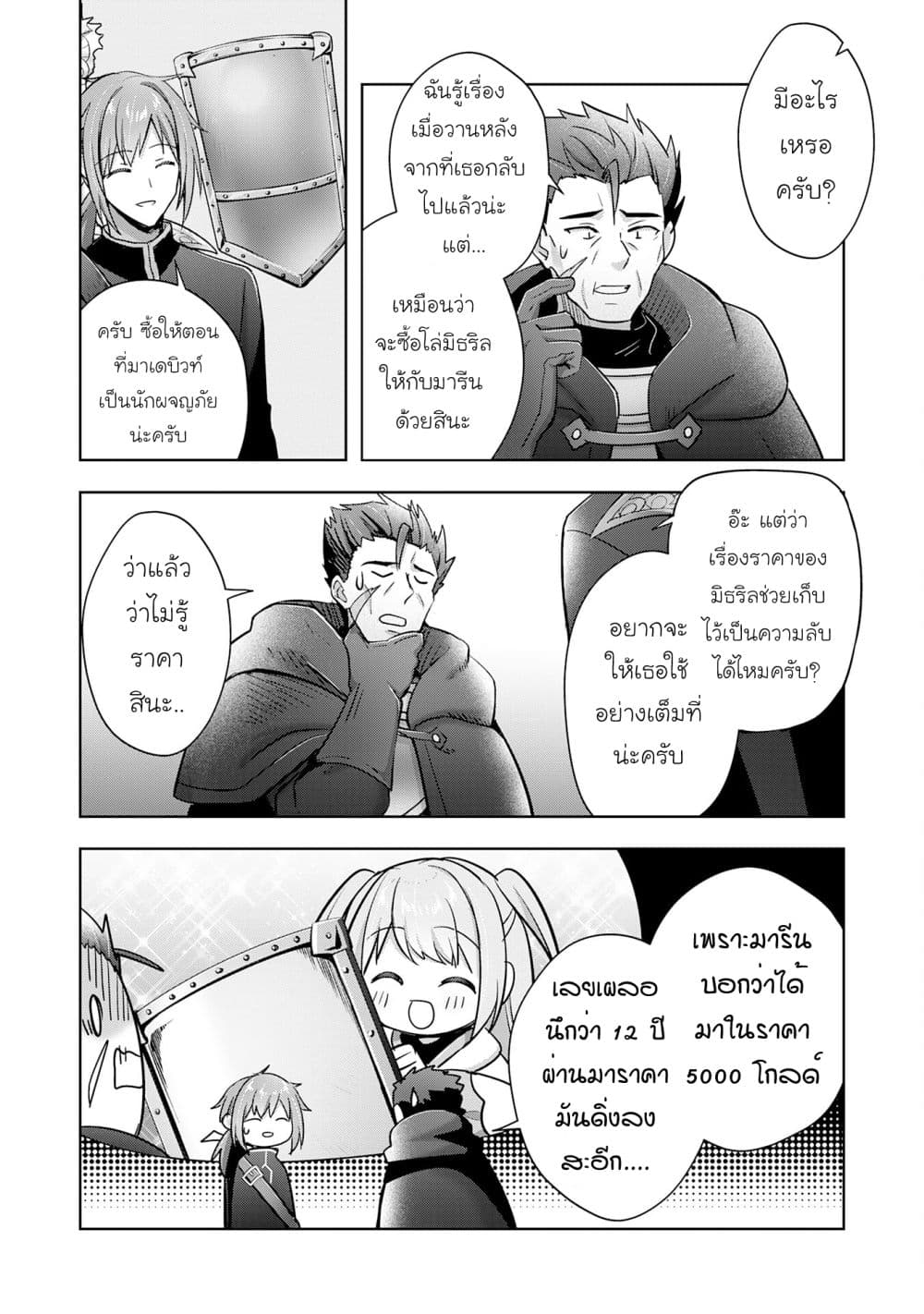 Uketsukejo ni Kokuhaku Shitakute Girudo ni Kayoitsumetara Eiyu ni Natteta page 4