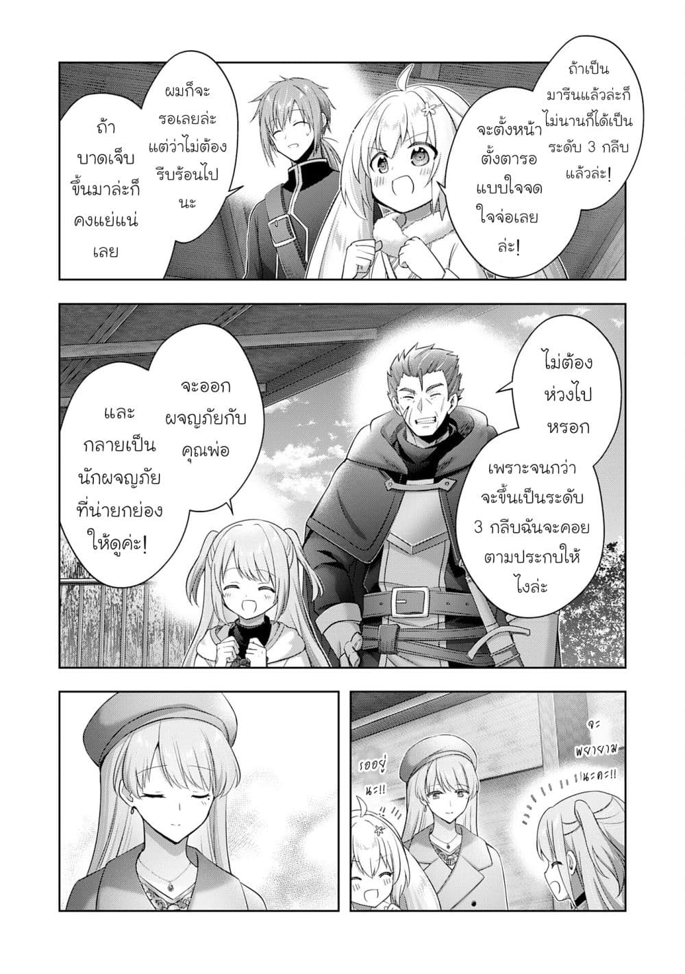 Uketsukejo ni Kokuhaku Shitakute Girudo ni Kayoitsumetara Eiyu ni Natteta page 6