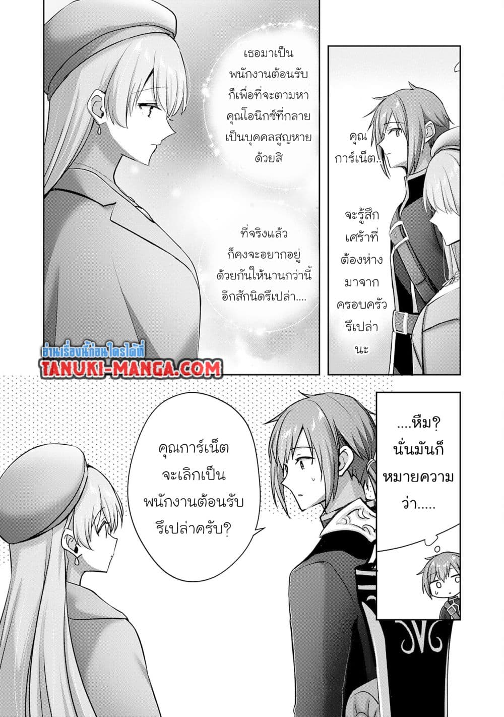 Uketsukejo ni Kokuhaku Shitakute Girudo ni Kayoitsumetara Eiyu ni Natteta page 7