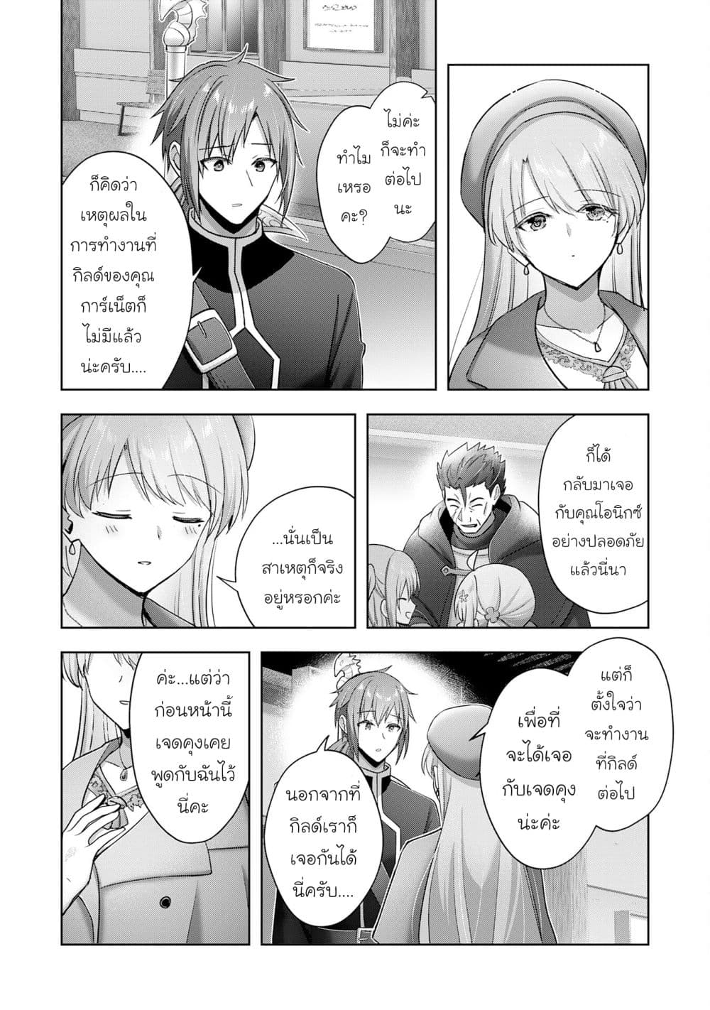 Uketsukejo ni Kokuhaku Shitakute Girudo ni Kayoitsumetara Eiyu ni Natteta page 8
