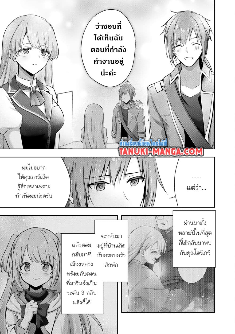 Uketsukejo ni Kokuhaku Shitakute Girudo ni Kayoitsumetara Eiyu ni Natteta page 9