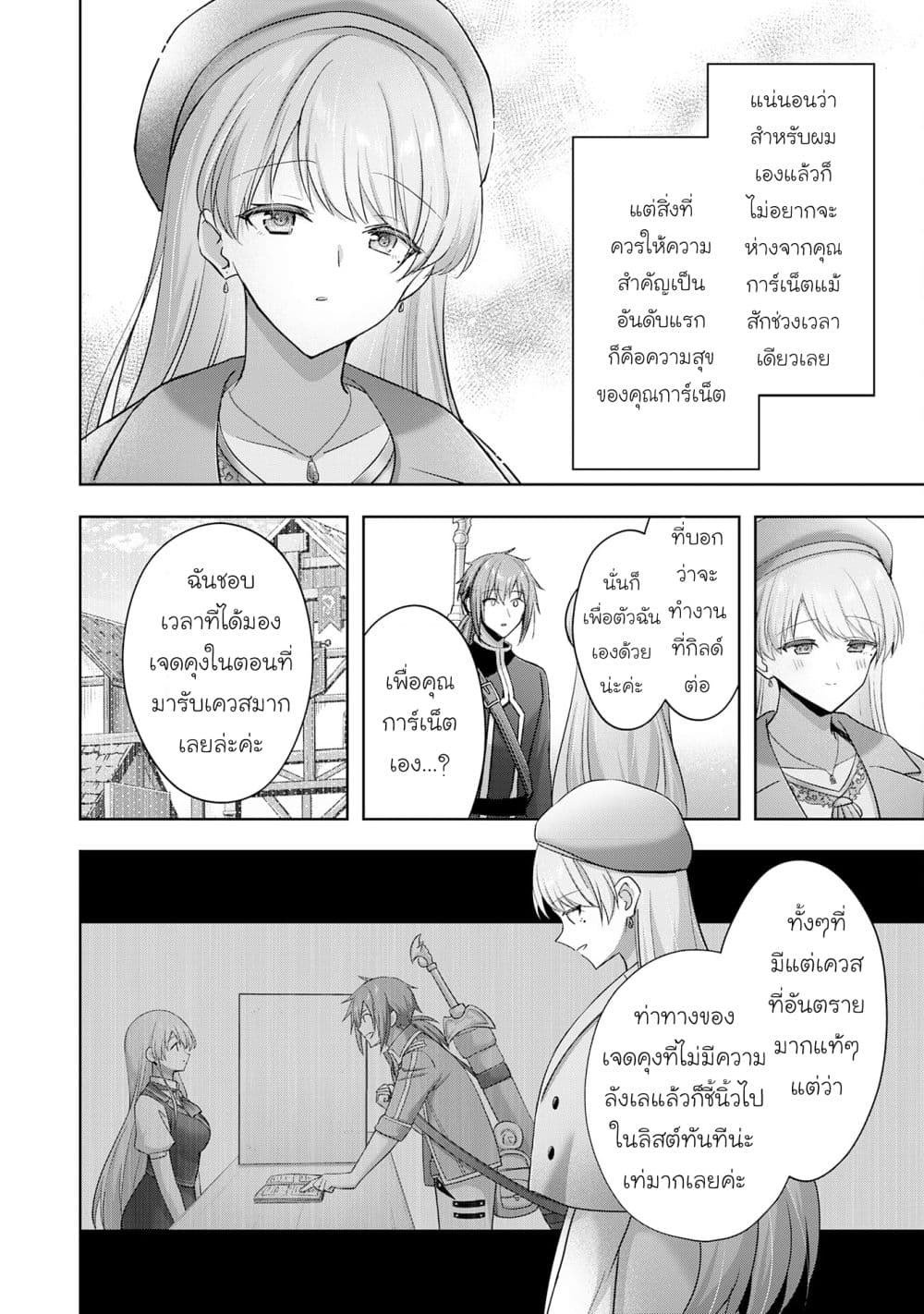 Uketsukejo ni Kokuhaku Shitakute Girudo ni Kayoitsumetara Eiyu ni Natteta page 10