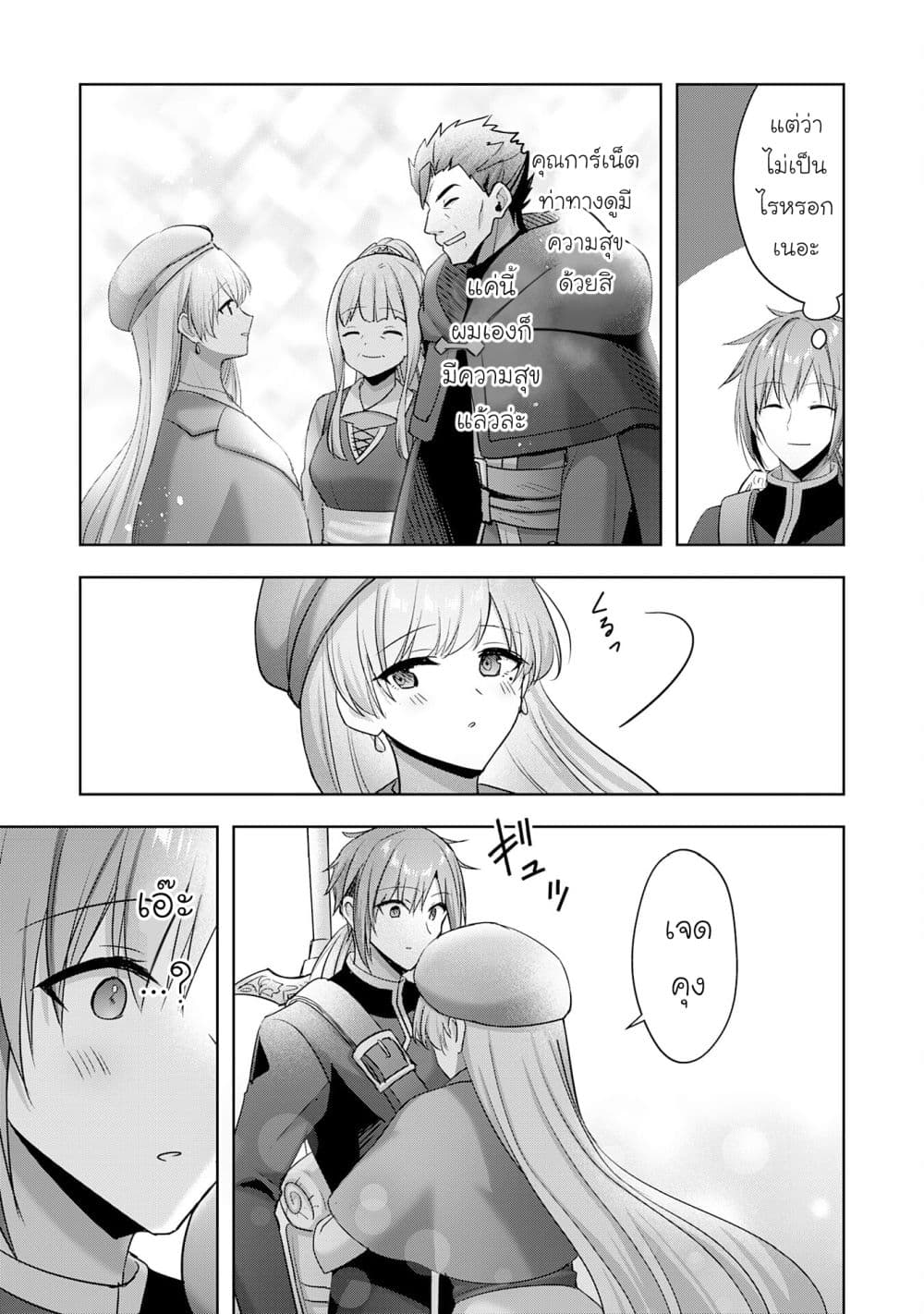 Uketsukejo ni Kokuhaku Shitakute Girudo ni Kayoitsumetara Eiyu ni Natteta page 2