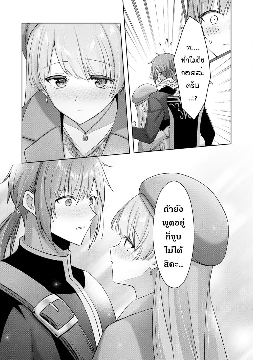 Uketsukejo ni Kokuhaku Shitakute Girudo ni Kayoitsumetara Eiyu ni Natteta page 4