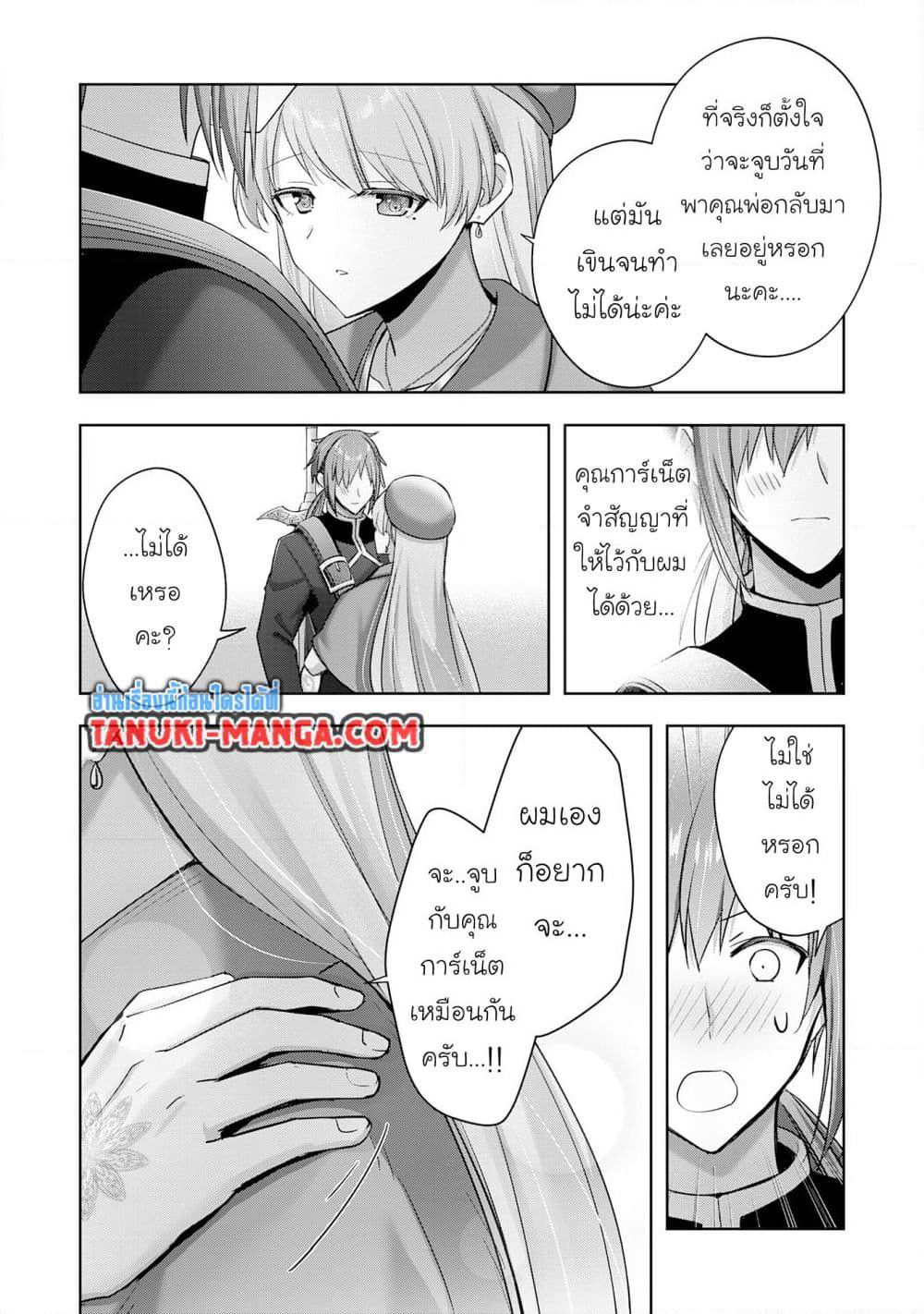 Uketsukejo ni Kokuhaku Shitakute Girudo ni Kayoitsumetara Eiyu ni Natteta page 5
