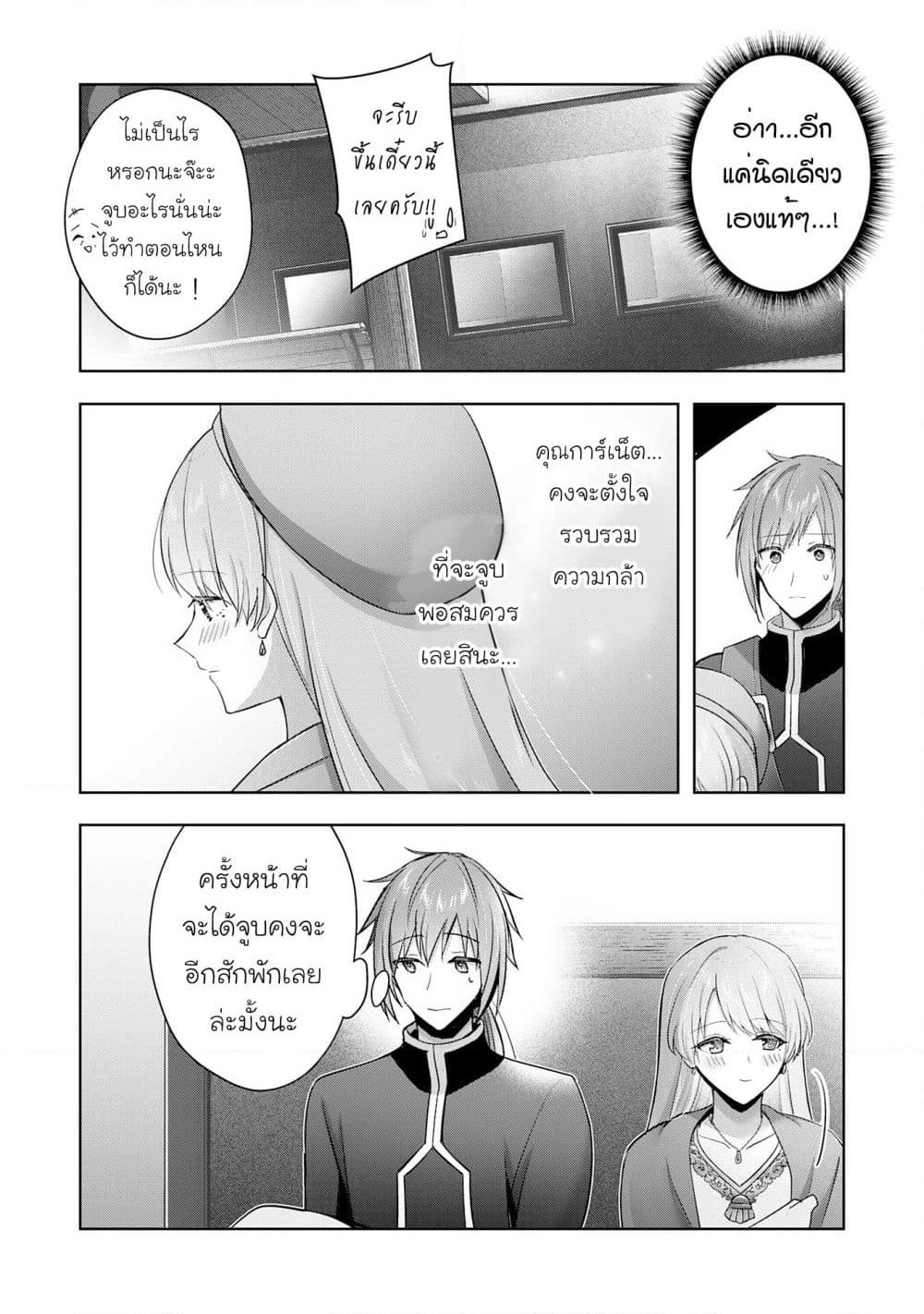 Uketsukejo ni Kokuhaku Shitakute Girudo ni Kayoitsumetara Eiyu ni Natteta page 8