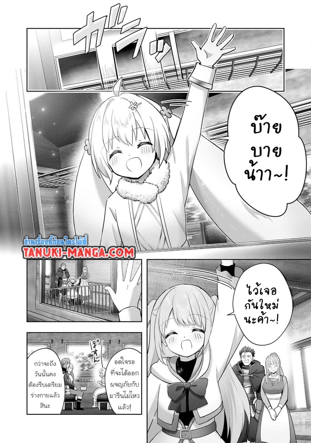 Uketsukejo ni Kokuhaku Shitakute Girudo ni Kayoitsumetara Eiyu ni Natteta page 9