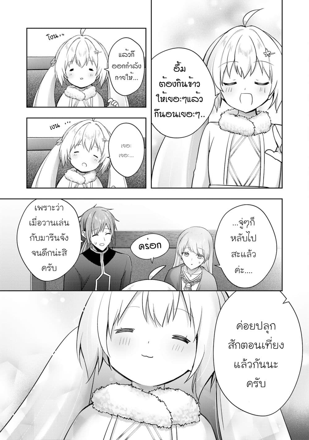 Uketsukejo ni Kokuhaku Shitakute Girudo ni Kayoitsumetara Eiyu ni Natteta page 10