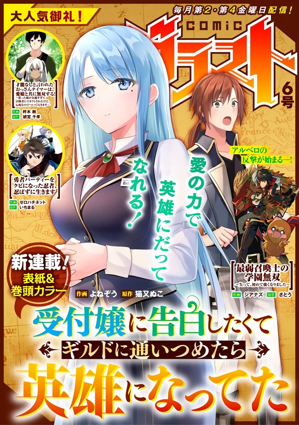 Uketsukejo ni Kokuhaku Shitakute Girudo ni Kayoitsumetara Eiyu ni Natteta page 1
