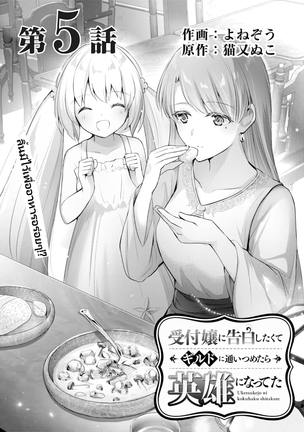 Uketsukejo ni Kokuhaku Shitakute Girudo ni Kayoitsumetara Eiyu ni Natteta page 2