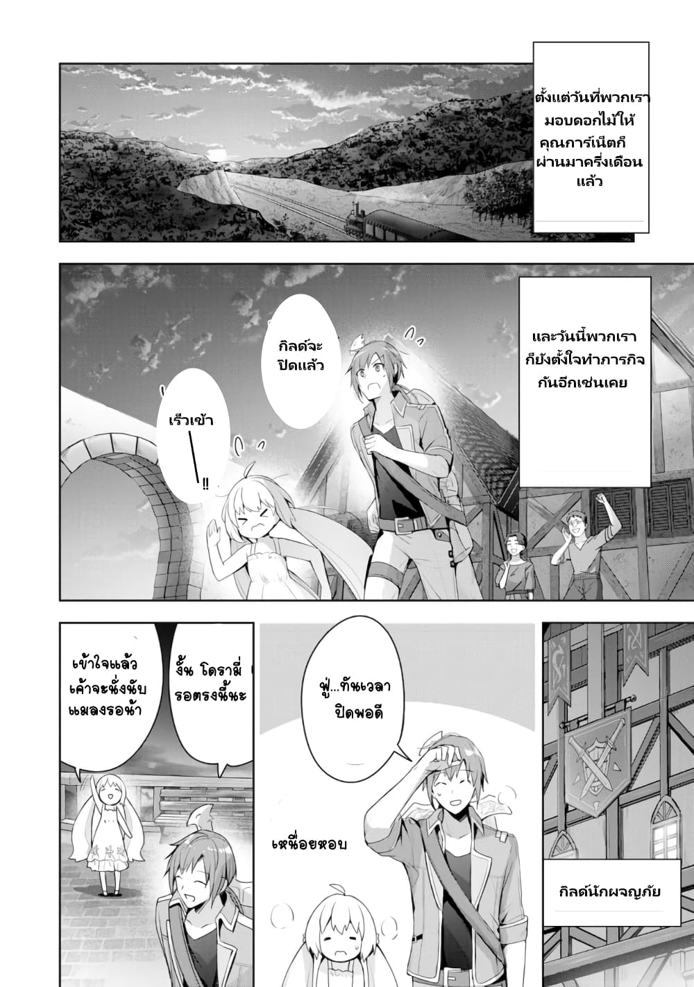 Uketsukejo ni Kokuhaku Shitakute Girudo ni Kayoitsumetara Eiyu ni Natteta page 3