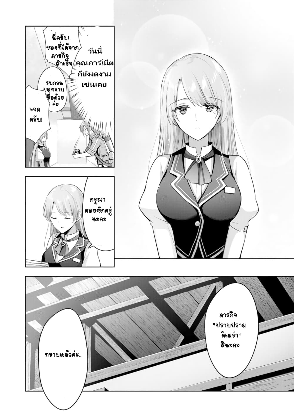 Uketsukejo ni Kokuhaku Shitakute Girudo ni Kayoitsumetara Eiyu ni Natteta page 5