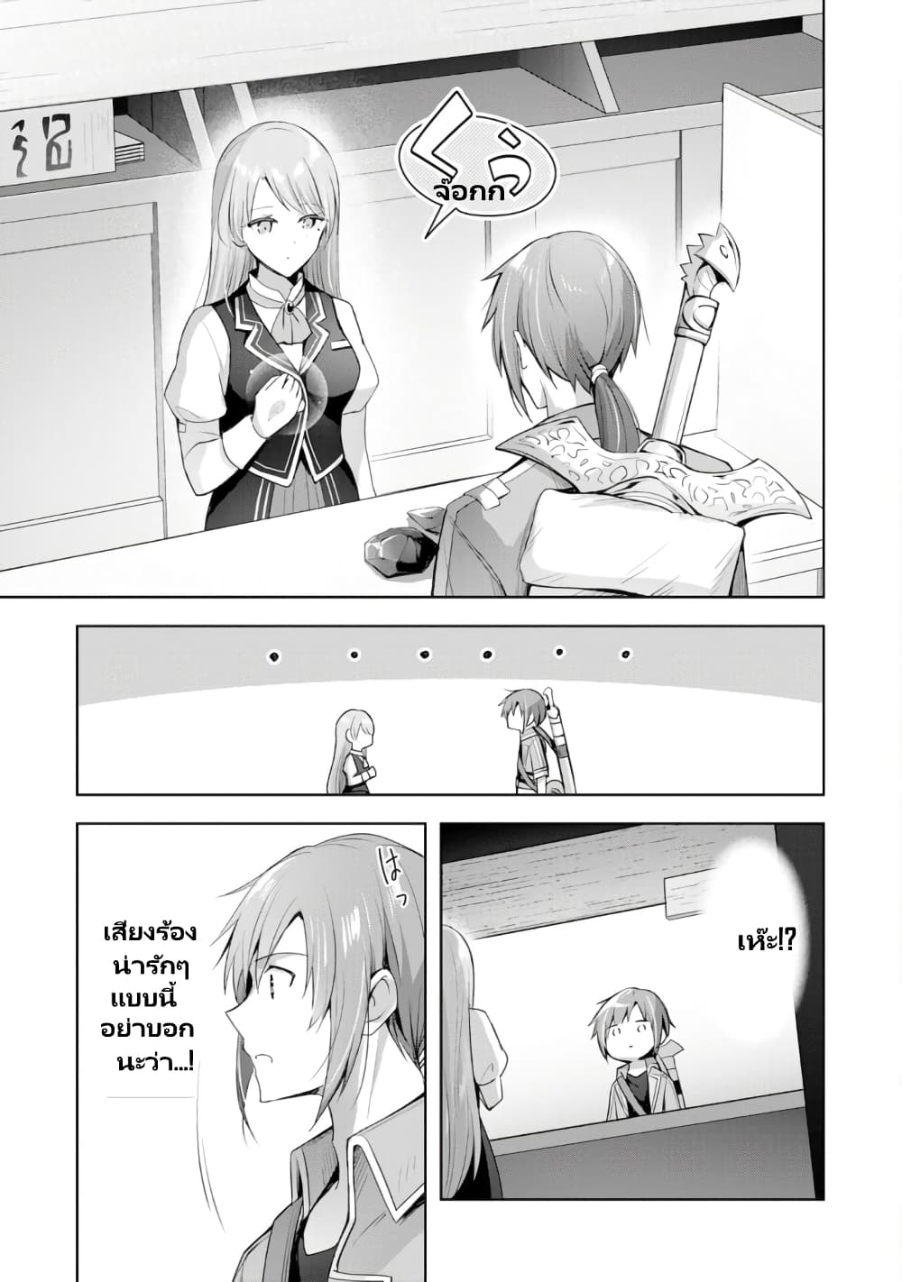 Uketsukejo ni Kokuhaku Shitakute Girudo ni Kayoitsumetara Eiyu ni Natteta page 6