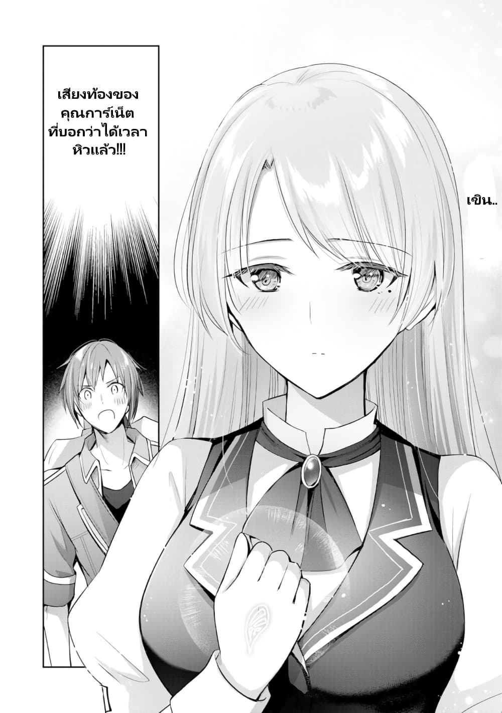 Uketsukejo ni Kokuhaku Shitakute Girudo ni Kayoitsumetara Eiyu ni Natteta page 7