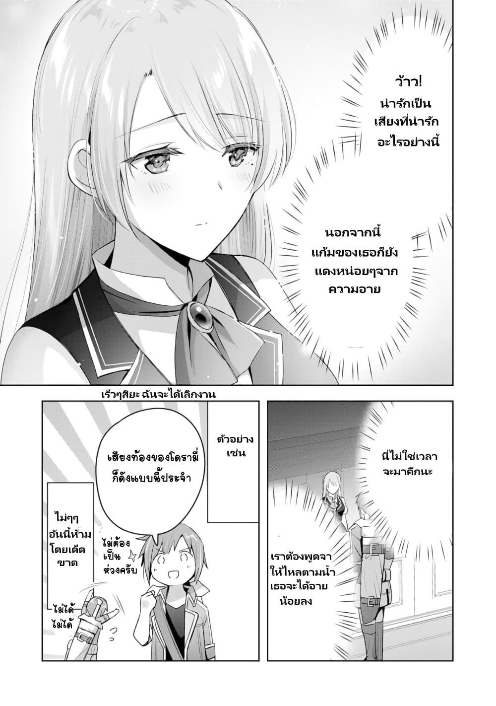 Uketsukejo ni Kokuhaku Shitakute Girudo ni Kayoitsumetara Eiyu ni Natteta page 8