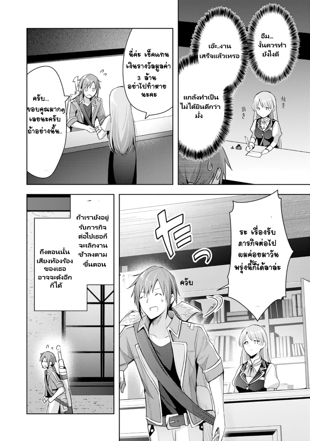 Uketsukejo ni Kokuhaku Shitakute Girudo ni Kayoitsumetara Eiyu ni Natteta page 9
