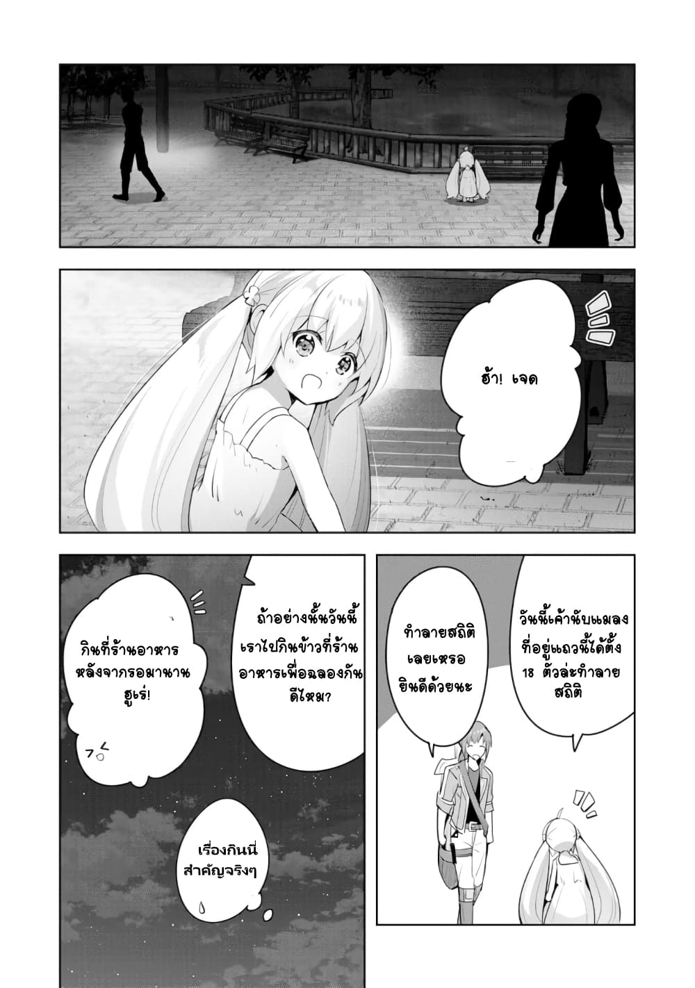 Uketsukejo ni Kokuhaku Shitakute Girudo ni Kayoitsumetara Eiyu ni Natteta page 10