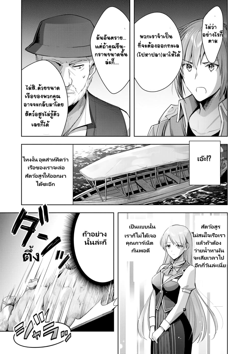 Uketsukejo ni Kokuhaku Shitakute Girudo ni Kayoitsumetara Eiyu ni Natteta page 4