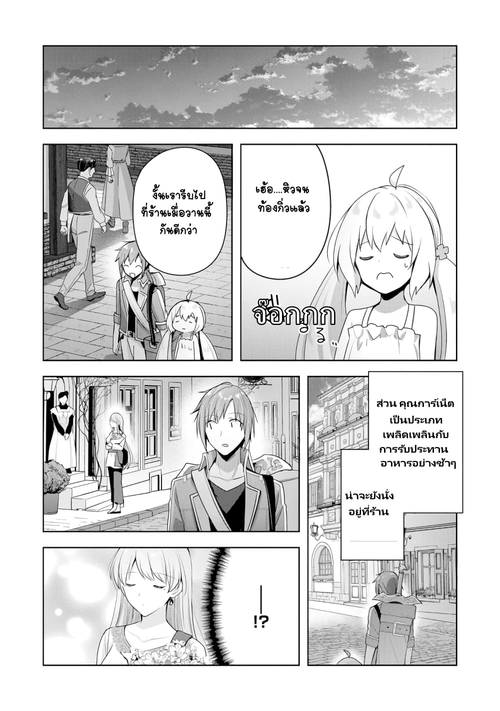Uketsukejo ni Kokuhaku Shitakute Girudo ni Kayoitsumetara Eiyu ni Natteta page 2