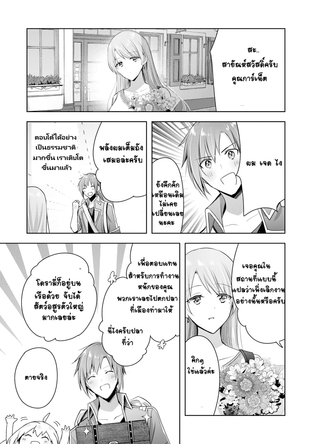 Uketsukejo ni Kokuhaku Shitakute Girudo ni Kayoitsumetara Eiyu ni Natteta page 3