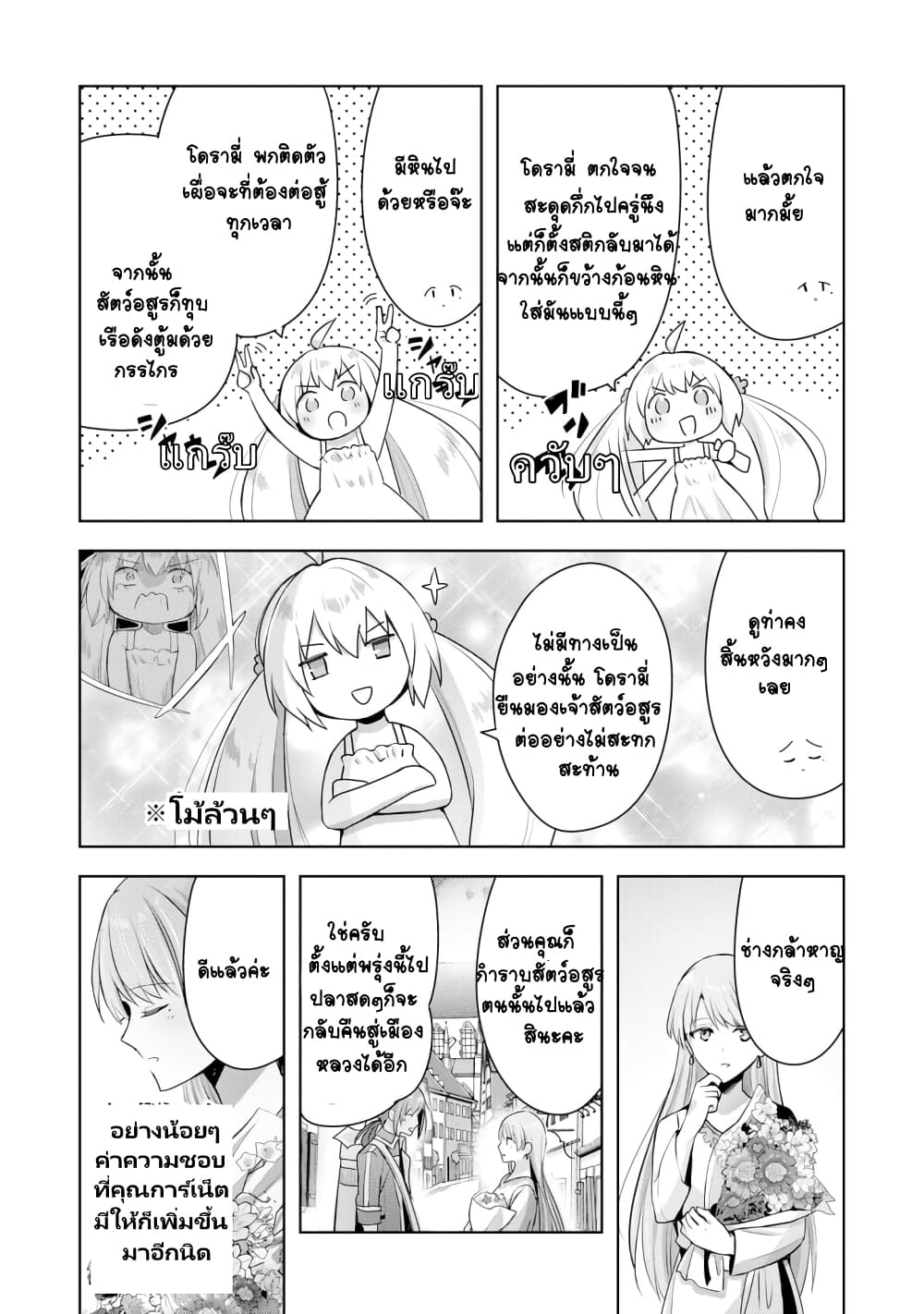 Uketsukejo ni Kokuhaku Shitakute Girudo ni Kayoitsumetara Eiyu ni Natteta page 4