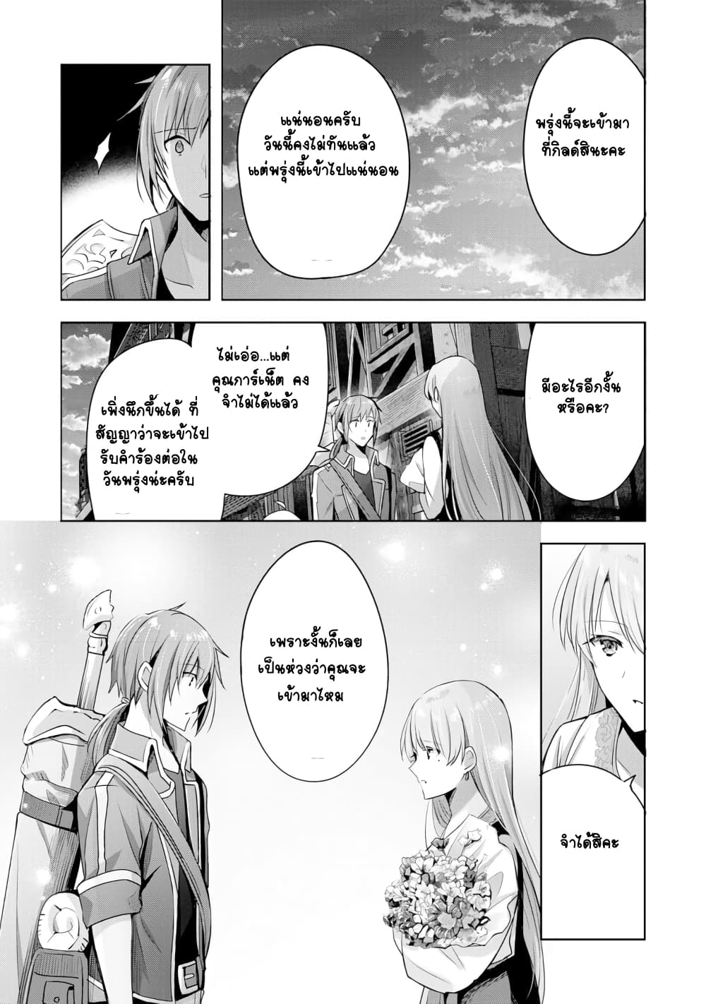 Uketsukejo ni Kokuhaku Shitakute Girudo ni Kayoitsumetara Eiyu ni Natteta page 5