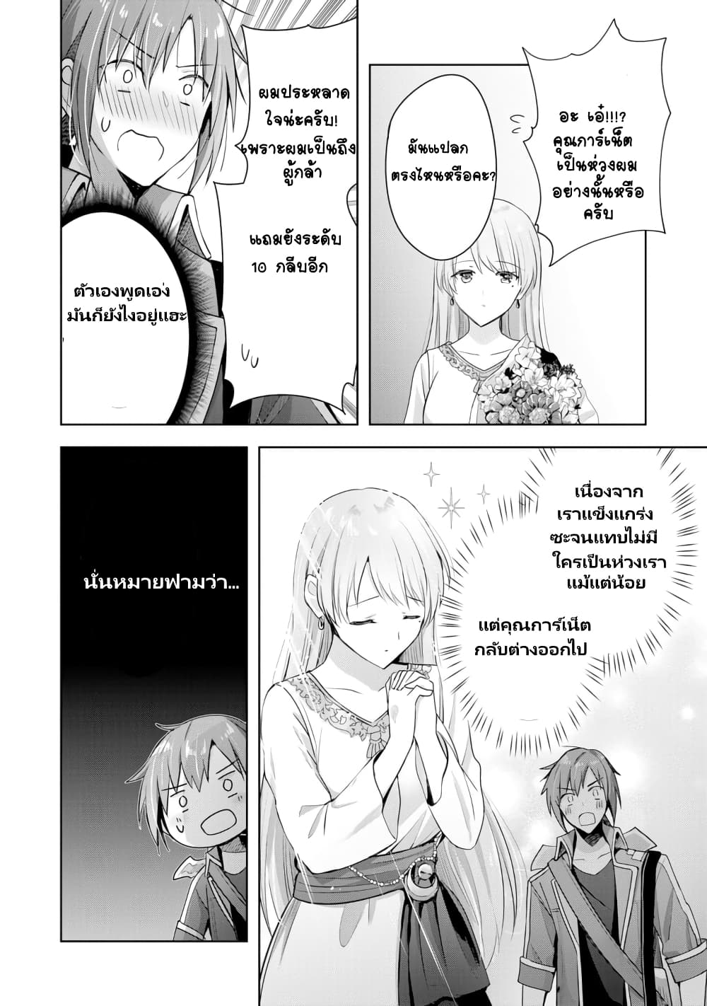 Uketsukejo ni Kokuhaku Shitakute Girudo ni Kayoitsumetara Eiyu ni Natteta page 6