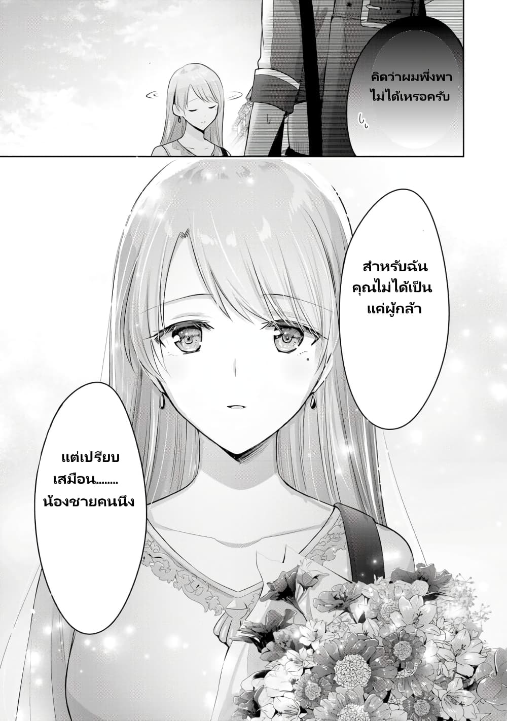Uketsukejo ni Kokuhaku Shitakute Girudo ni Kayoitsumetara Eiyu ni Natteta page 7