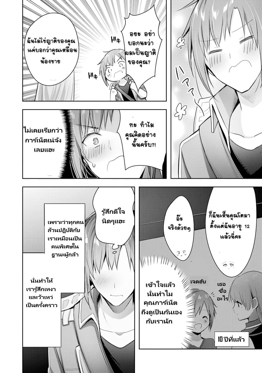 Uketsukejo ni Kokuhaku Shitakute Girudo ni Kayoitsumetara Eiyu ni Natteta page 8