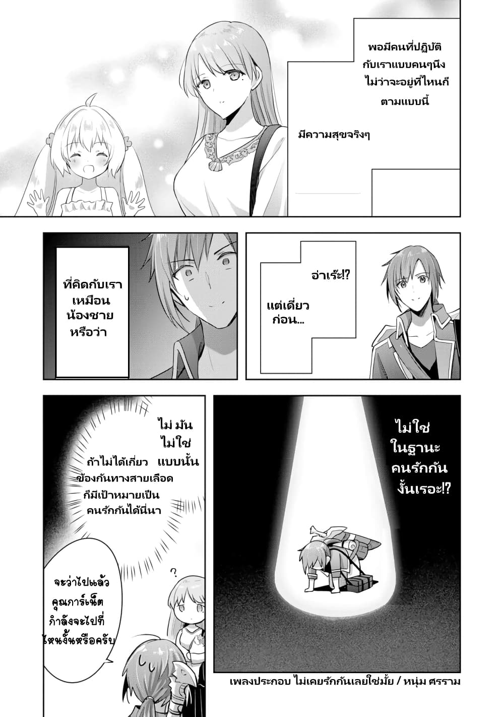 Uketsukejo ni Kokuhaku Shitakute Girudo ni Kayoitsumetara Eiyu ni Natteta page 9