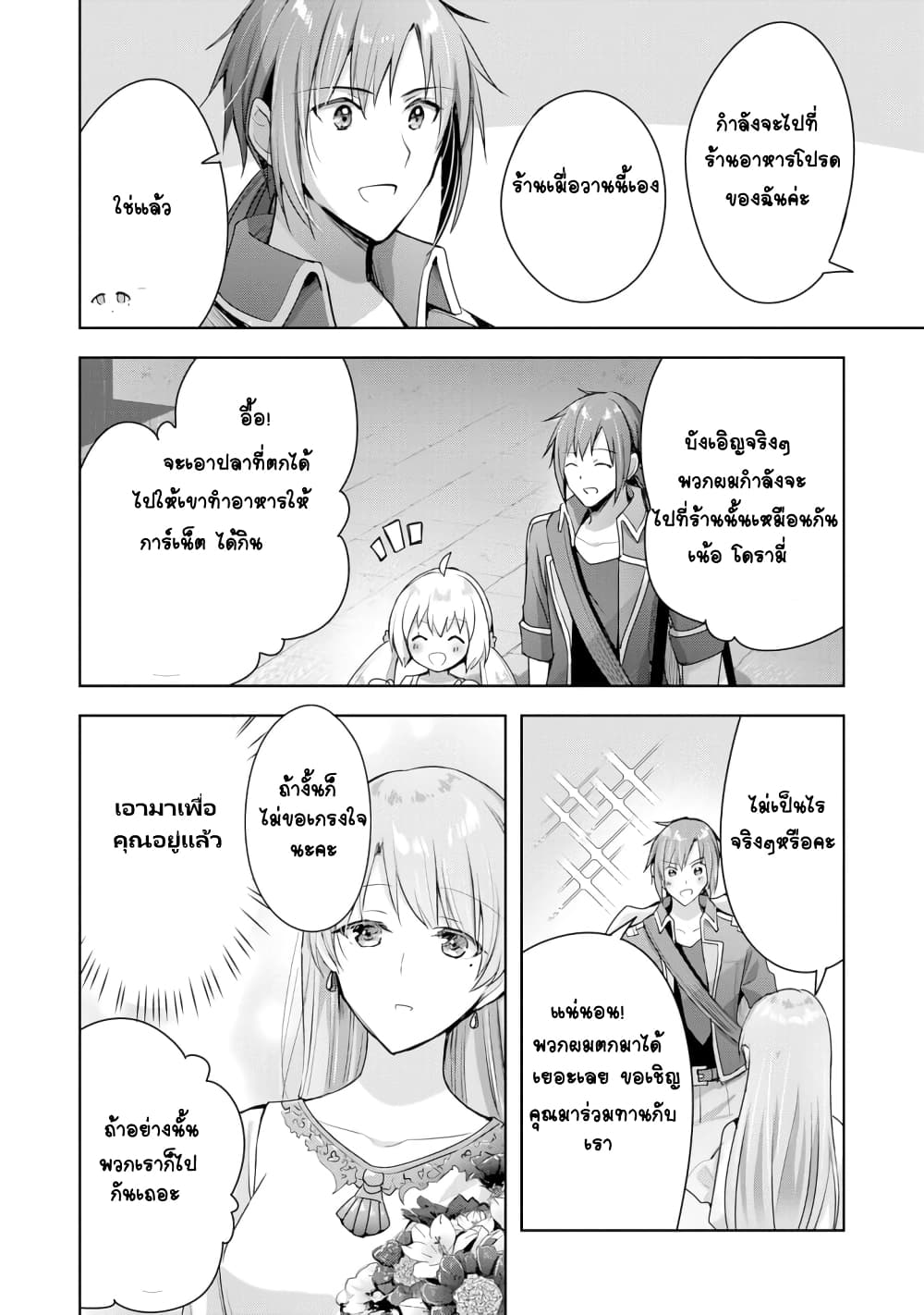 Uketsukejo ni Kokuhaku Shitakute Girudo ni Kayoitsumetara Eiyu ni Natteta page 10