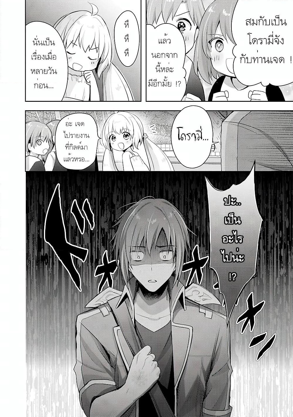 Uketsukejo ni Kokuhaku Shitakute Girudo ni Kayoitsumetara Eiyu ni Natteta page 2