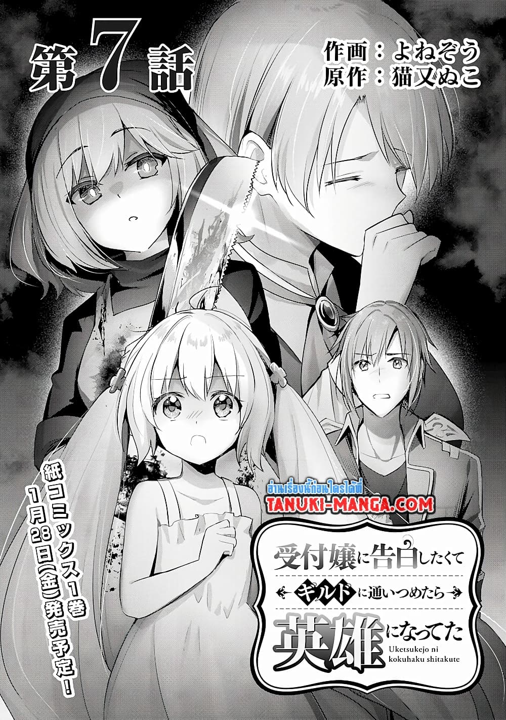 Uketsukejo ni Kokuhaku Shitakute Girudo ni Kayoitsumetara Eiyu ni Natteta page 3