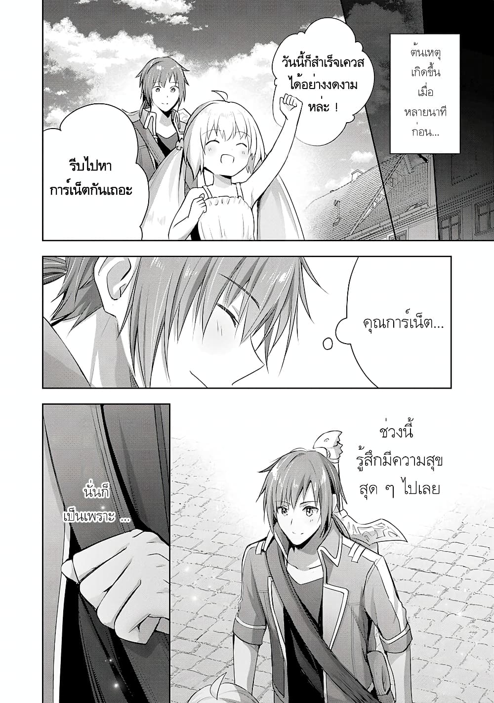 Uketsukejo ni Kokuhaku Shitakute Girudo ni Kayoitsumetara Eiyu ni Natteta page 4