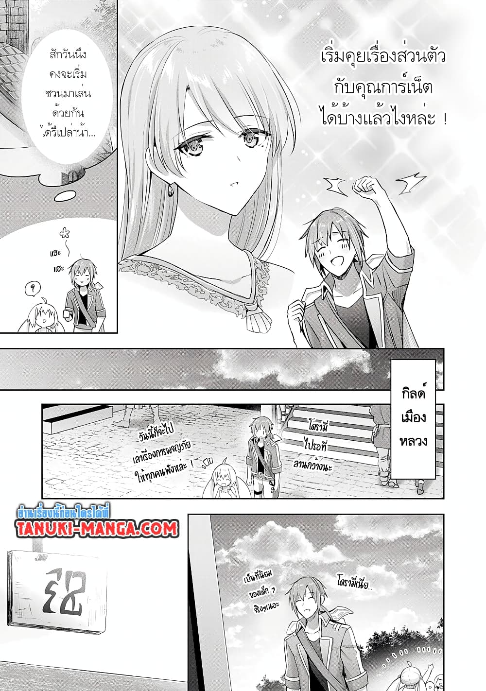 Uketsukejo ni Kokuhaku Shitakute Girudo ni Kayoitsumetara Eiyu ni Natteta page 5