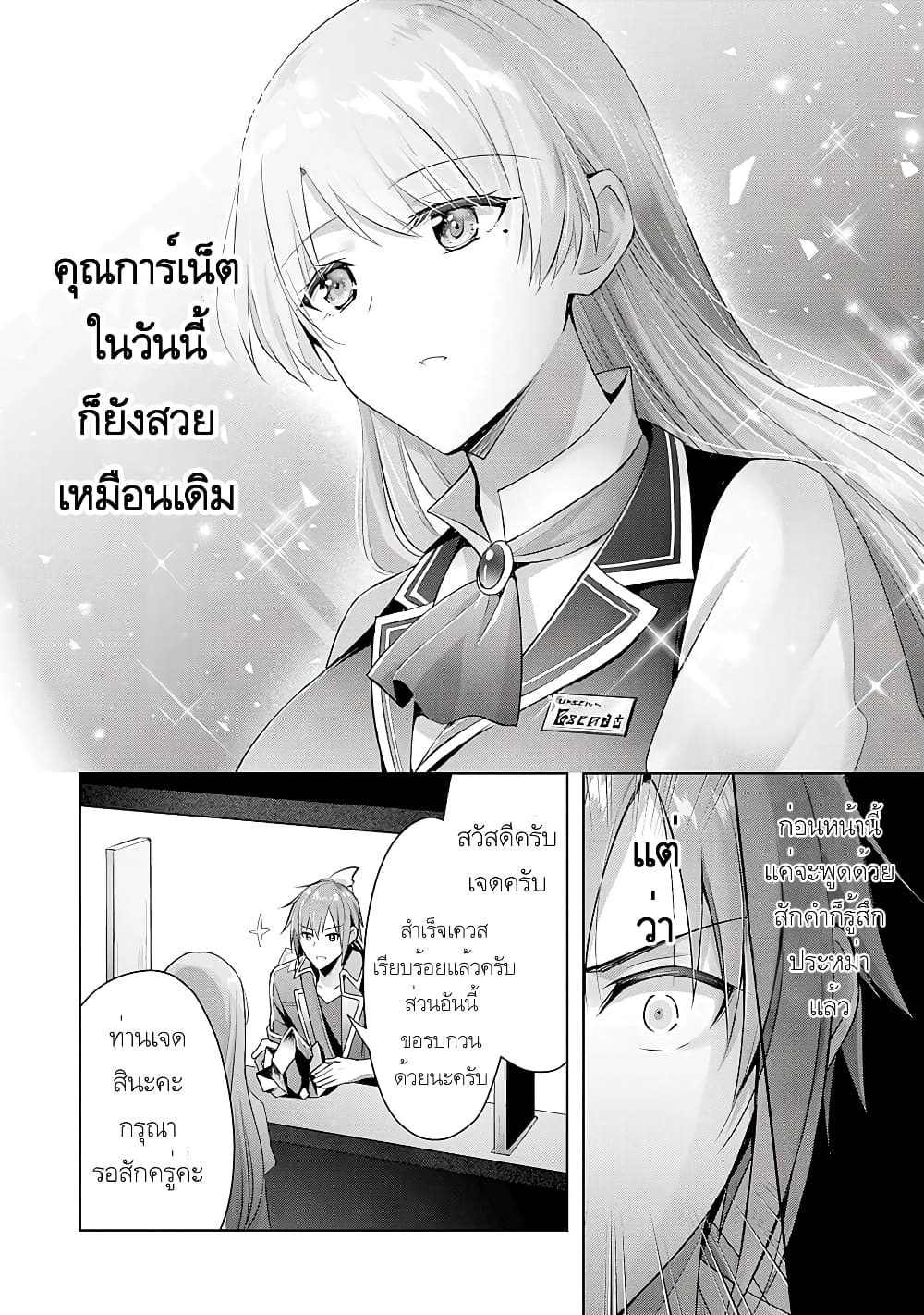 Uketsukejo ni Kokuhaku Shitakute Girudo ni Kayoitsumetara Eiyu ni Natteta page 6