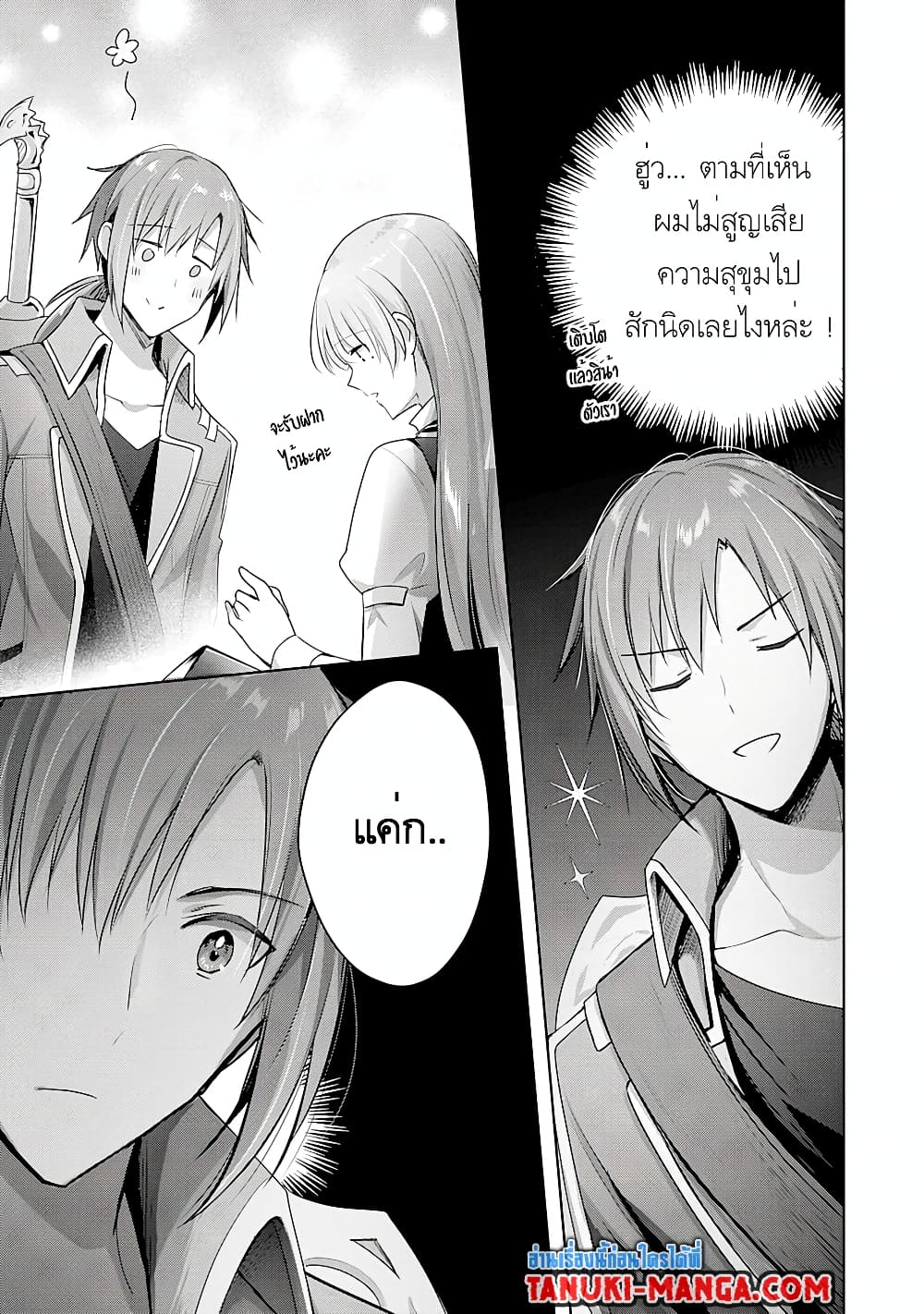Uketsukejo ni Kokuhaku Shitakute Girudo ni Kayoitsumetara Eiyu ni Natteta page 7