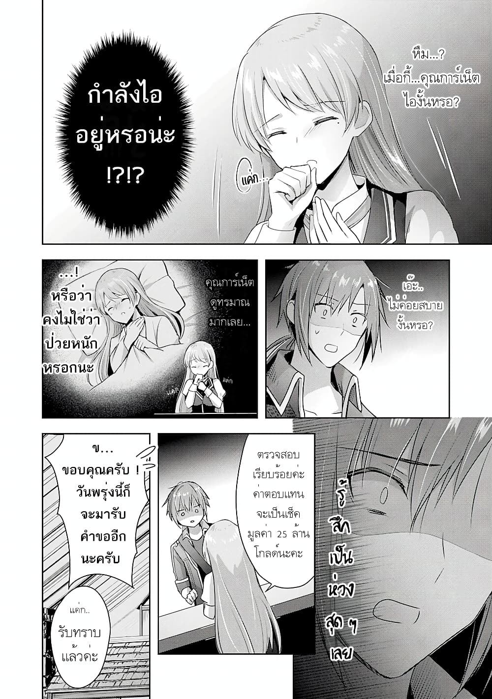 Uketsukejo ni Kokuhaku Shitakute Girudo ni Kayoitsumetara Eiyu ni Natteta page 8
