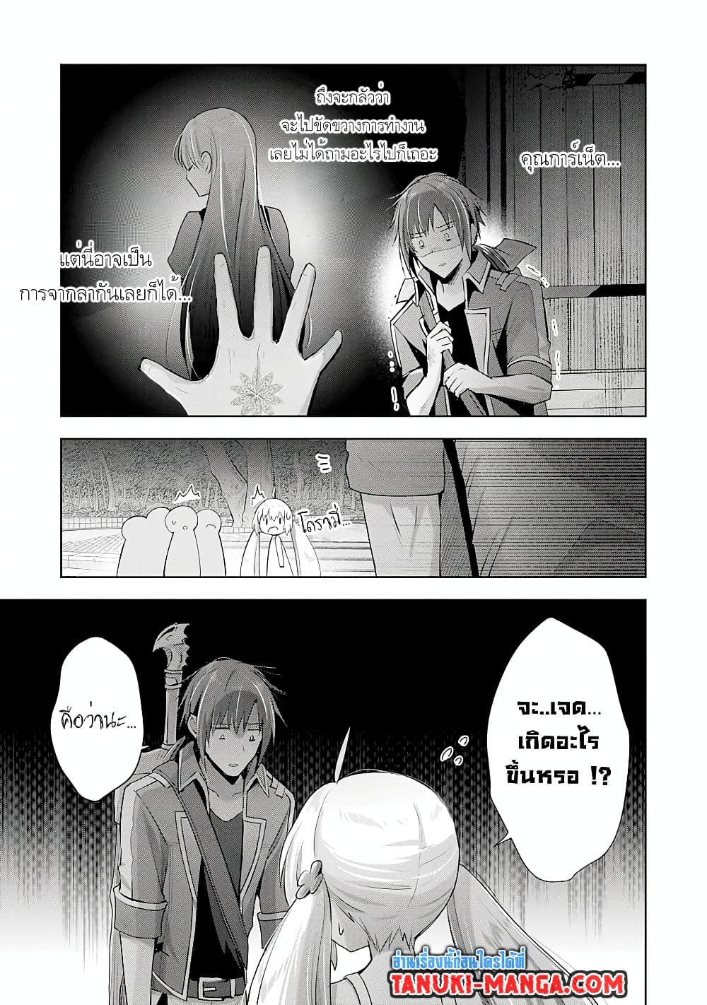 Uketsukejo ni Kokuhaku Shitakute Girudo ni Kayoitsumetara Eiyu ni Natteta page 9