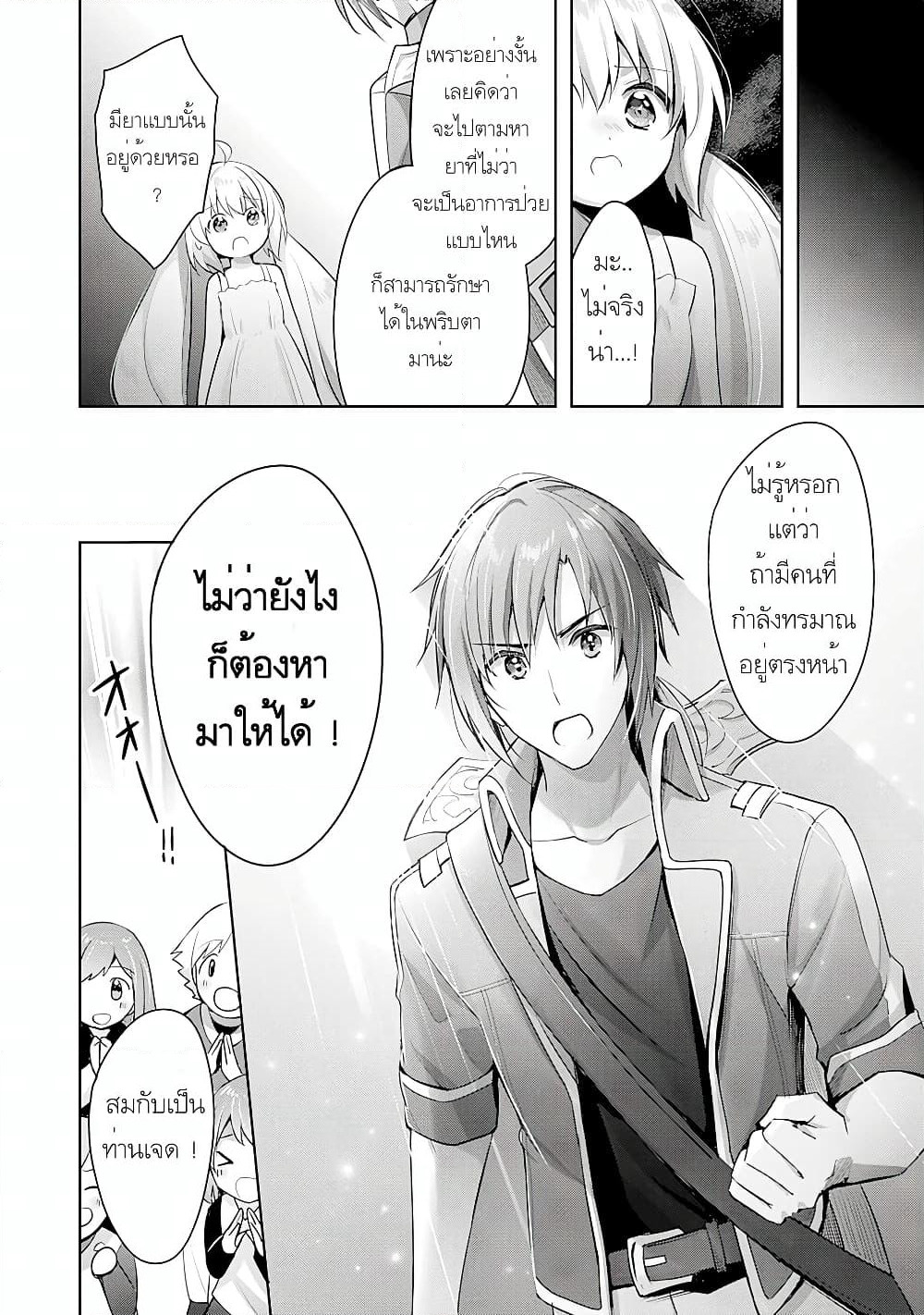 Uketsukejo ni Kokuhaku Shitakute Girudo ni Kayoitsumetara Eiyu ni Natteta page 10