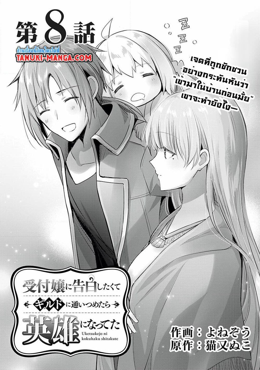 Uketsukejo ni Kokuhaku Shitakute Girudo ni Kayoitsumetara Eiyu ni Natteta page 1