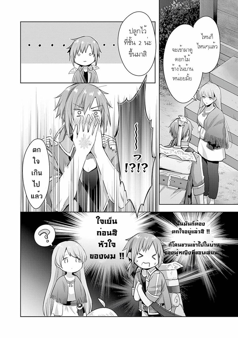 Uketsukejo ni Kokuhaku Shitakute Girudo ni Kayoitsumetara Eiyu ni Natteta page 2