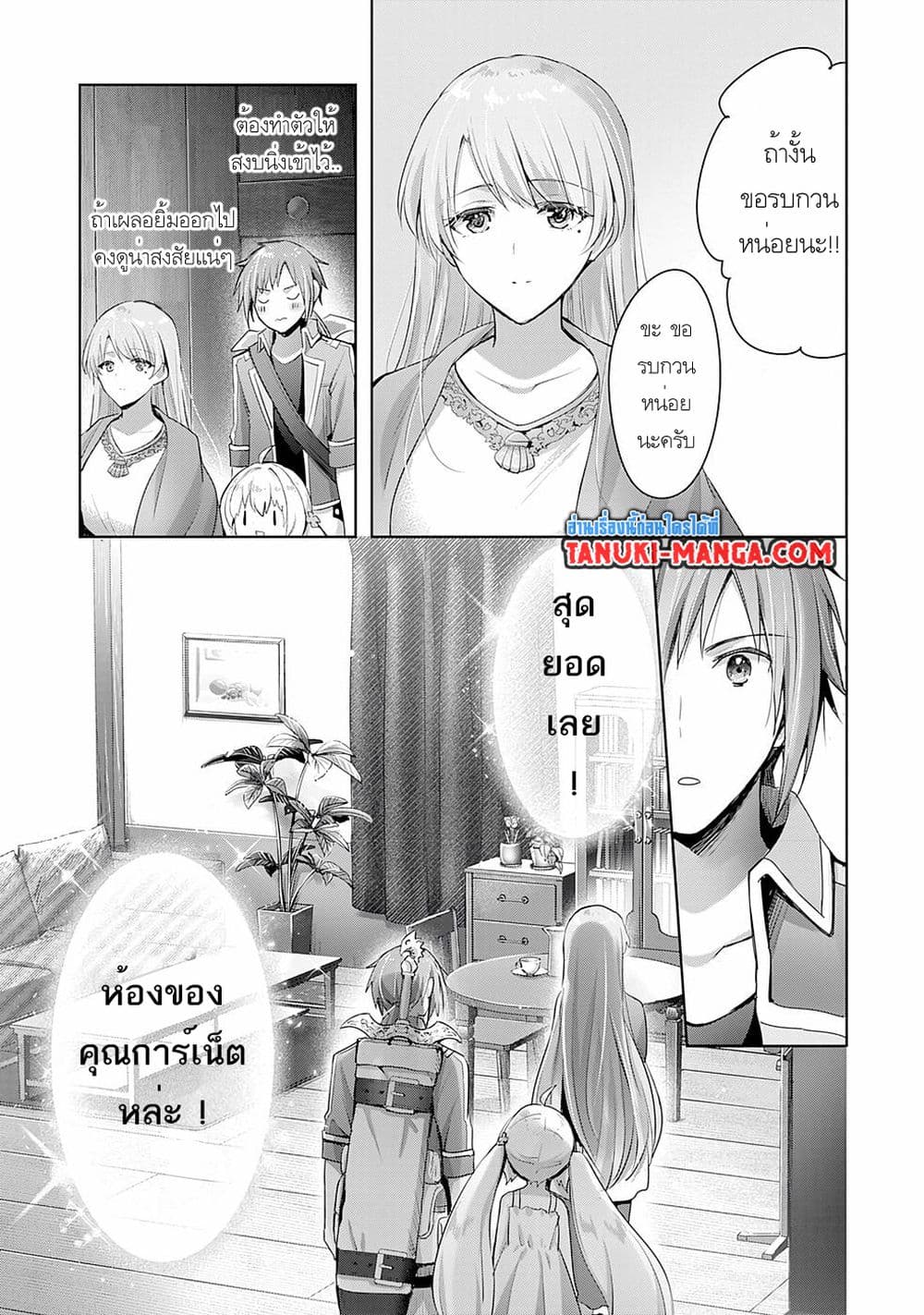 Uketsukejo ni Kokuhaku Shitakute Girudo ni Kayoitsumetara Eiyu ni Natteta page 3