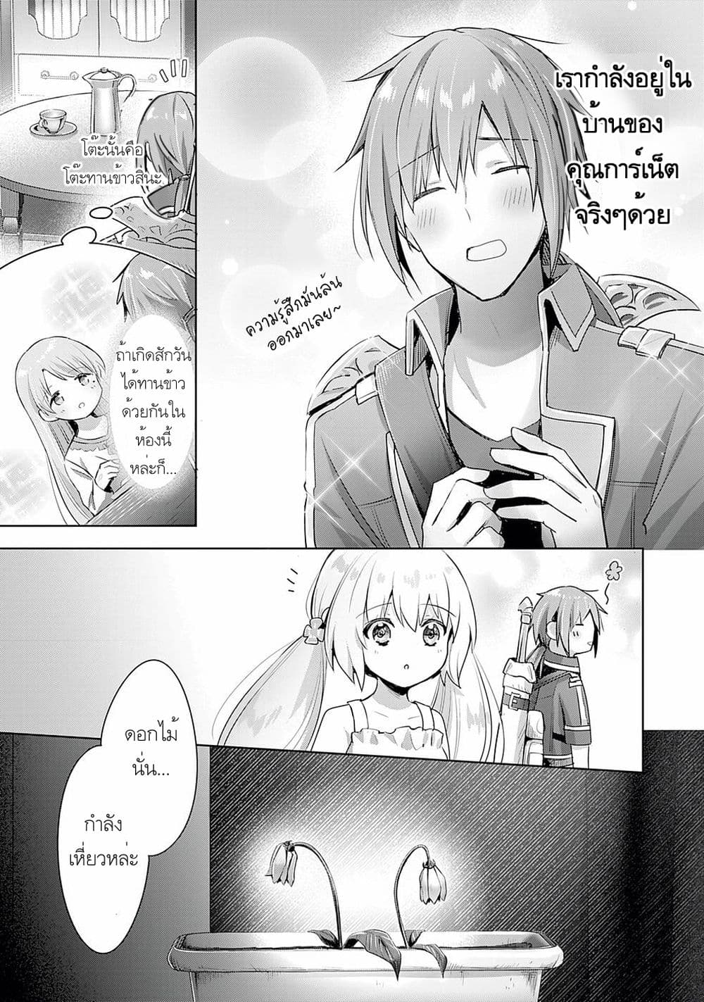 Uketsukejo ni Kokuhaku Shitakute Girudo ni Kayoitsumetara Eiyu ni Natteta page 4