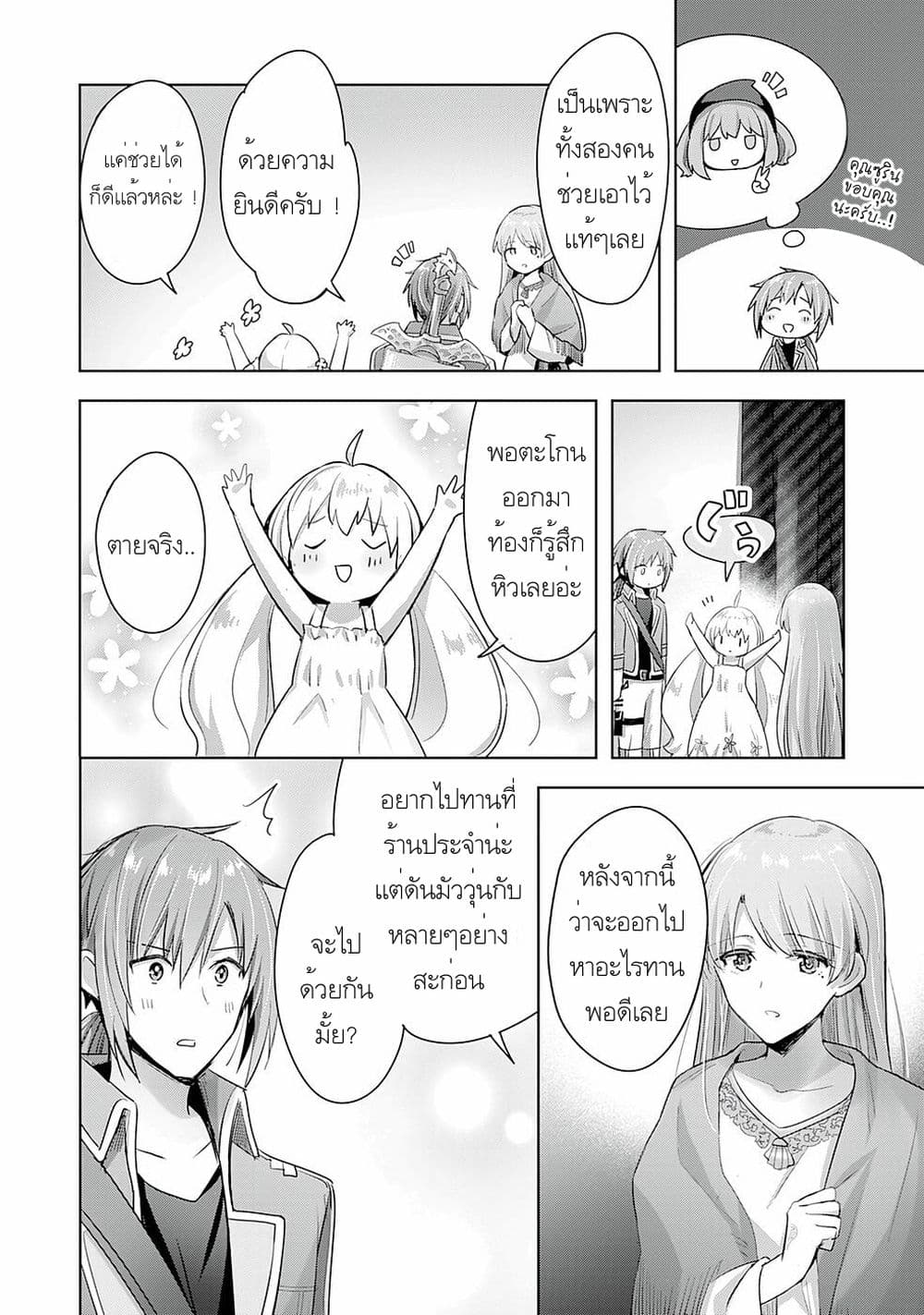 Uketsukejo ni Kokuhaku Shitakute Girudo ni Kayoitsumetara Eiyu ni Natteta page 6