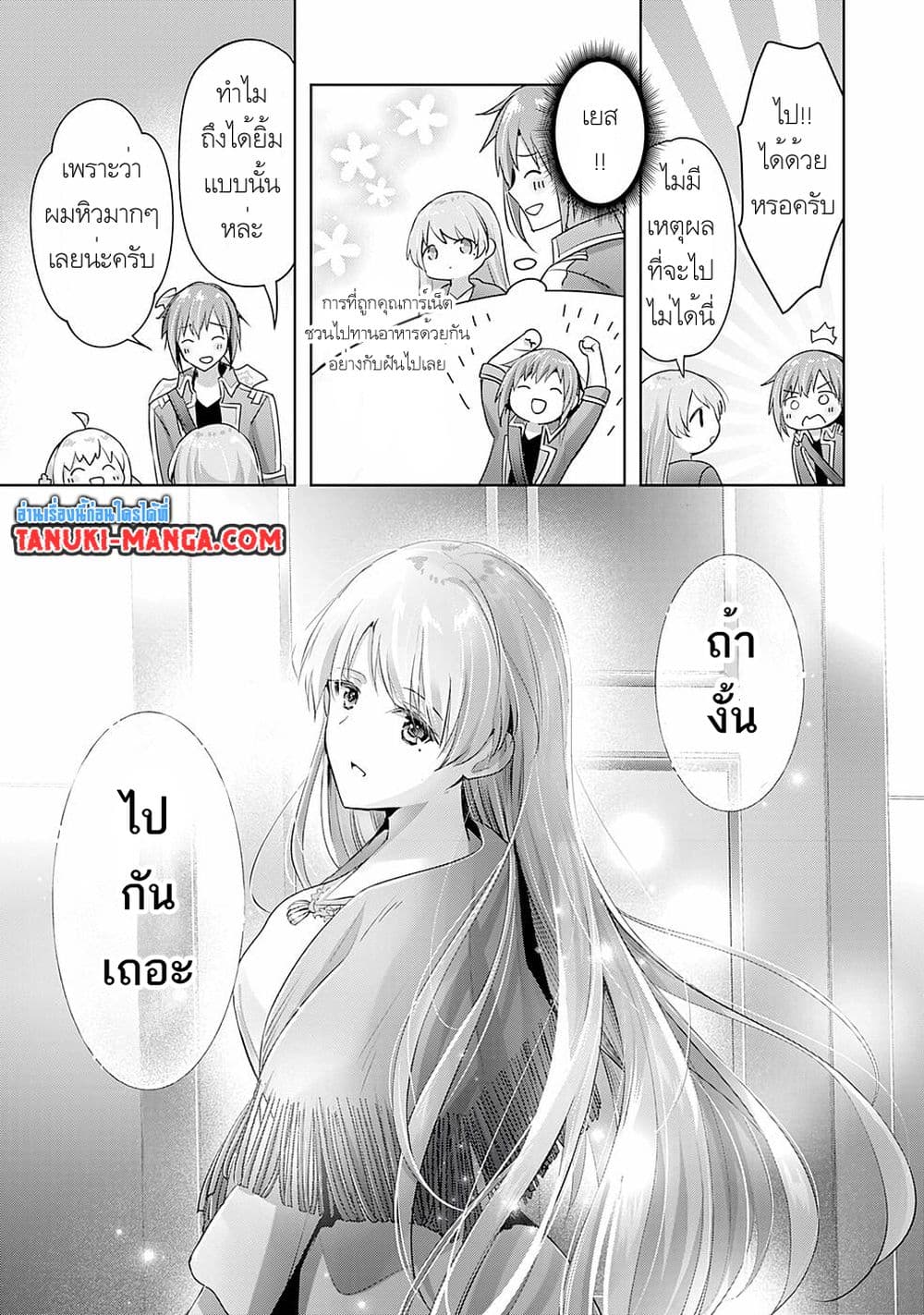 Uketsukejo ni Kokuhaku Shitakute Girudo ni Kayoitsumetara Eiyu ni Natteta page 7