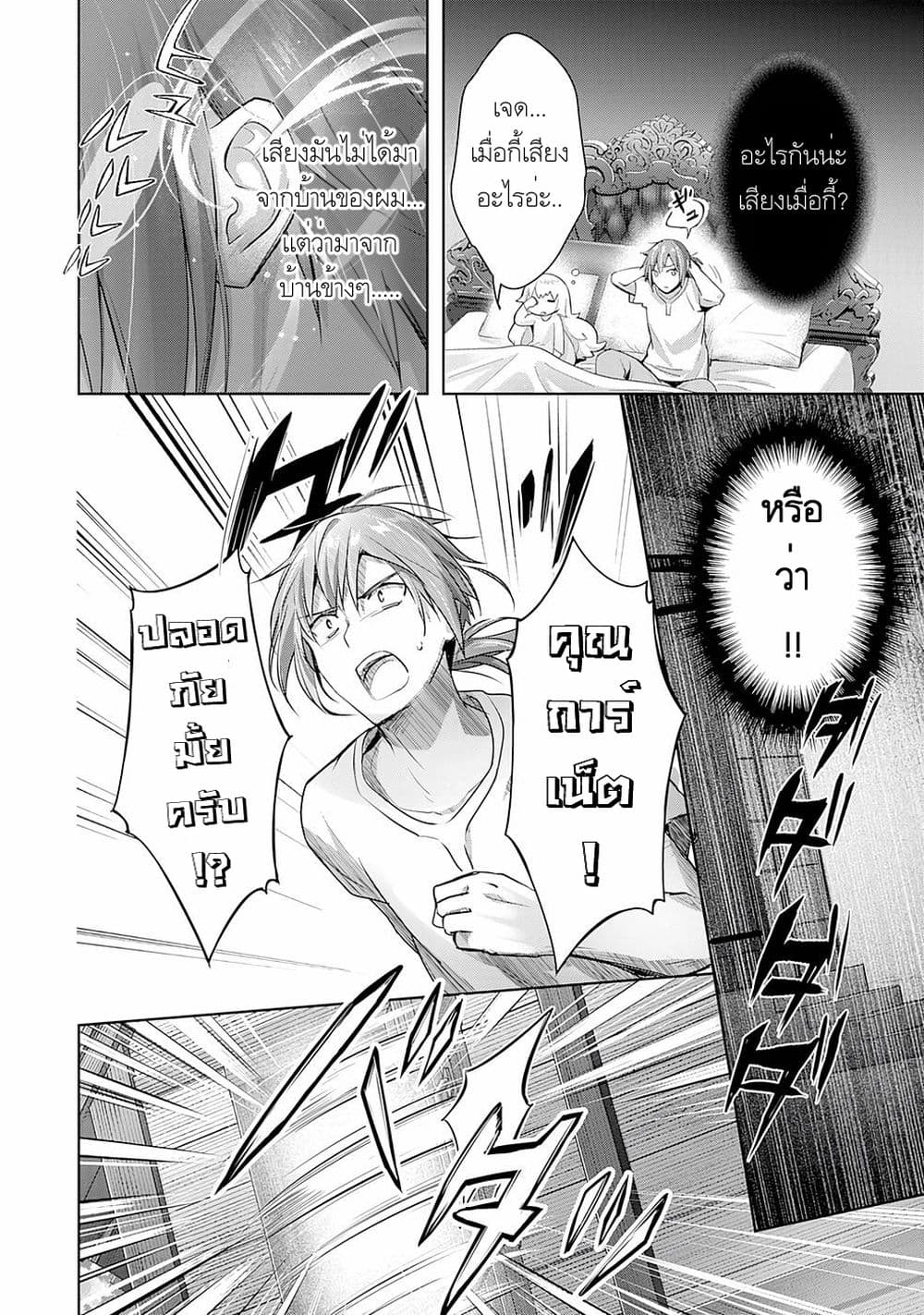 Uketsukejo ni Kokuhaku Shitakute Girudo ni Kayoitsumetara Eiyu ni Natteta page 10