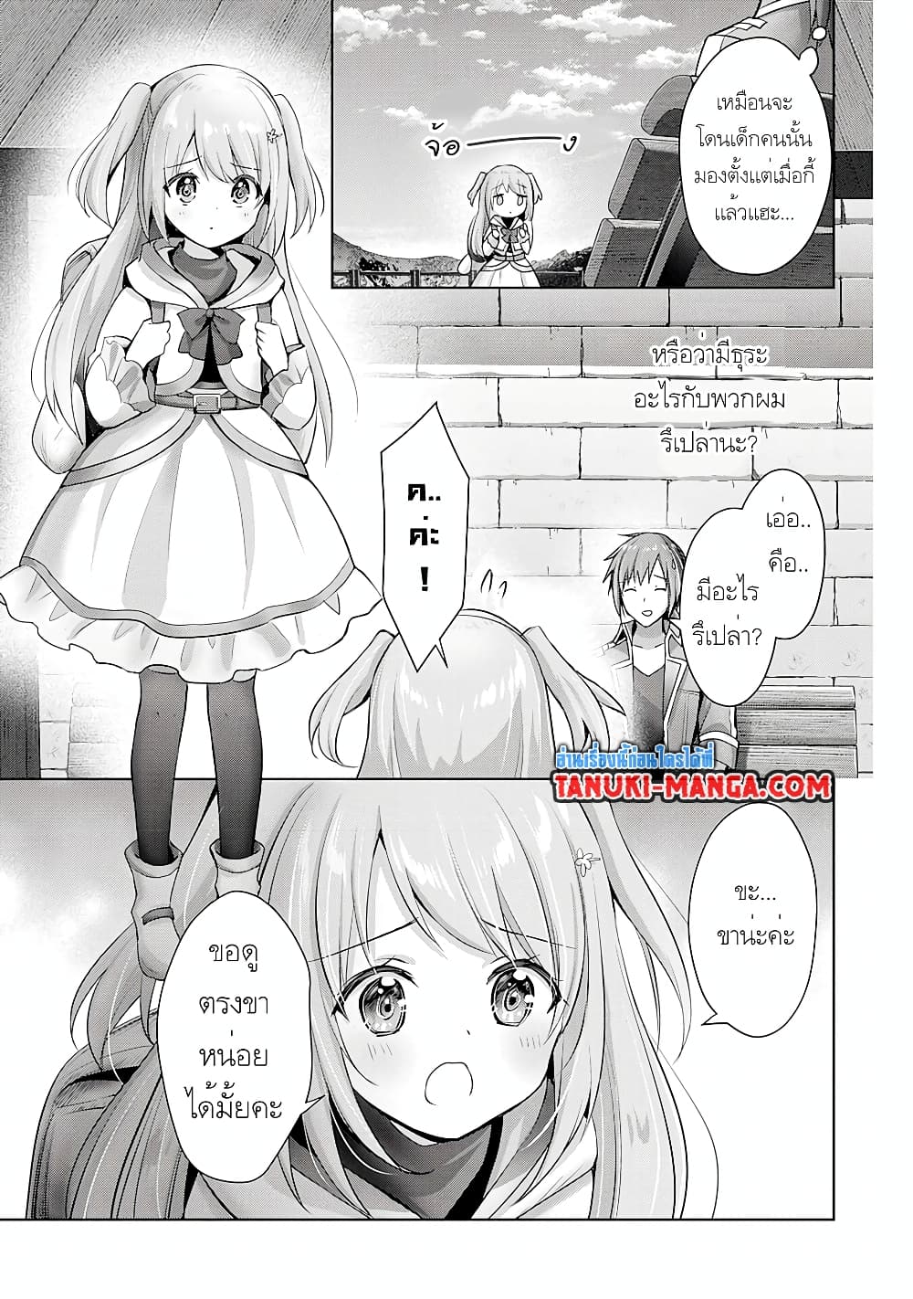 Uketsukejo ni Kokuhaku Shitakute Girudo ni Kayoitsumetara Eiyu ni Natteta page 3