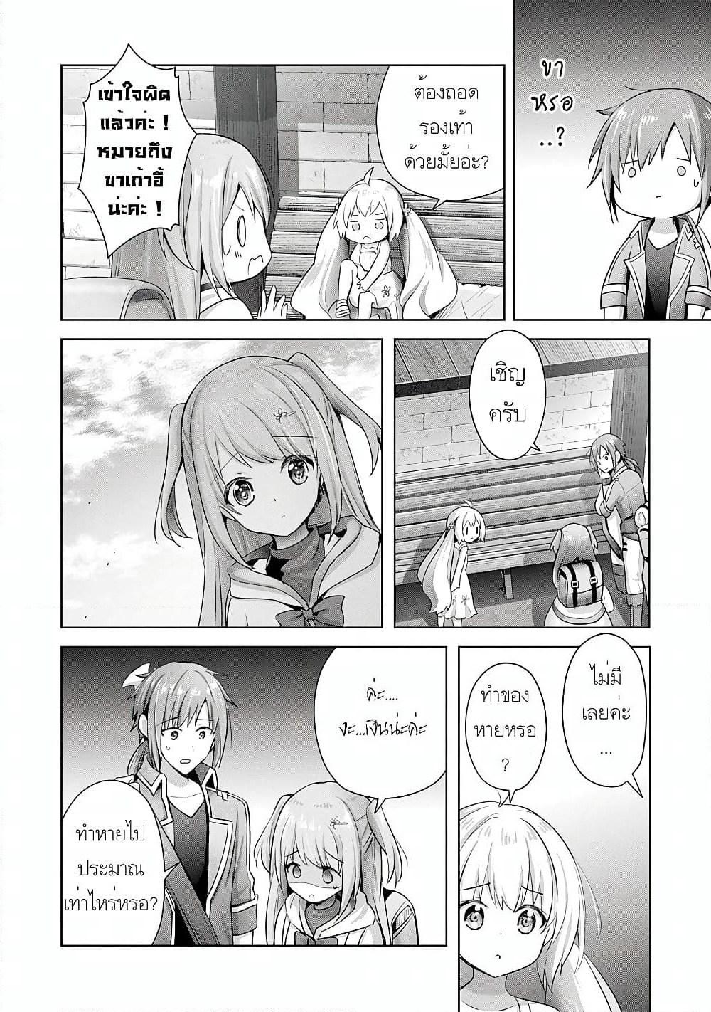 Uketsukejo ni Kokuhaku Shitakute Girudo ni Kayoitsumetara Eiyu ni Natteta page 4